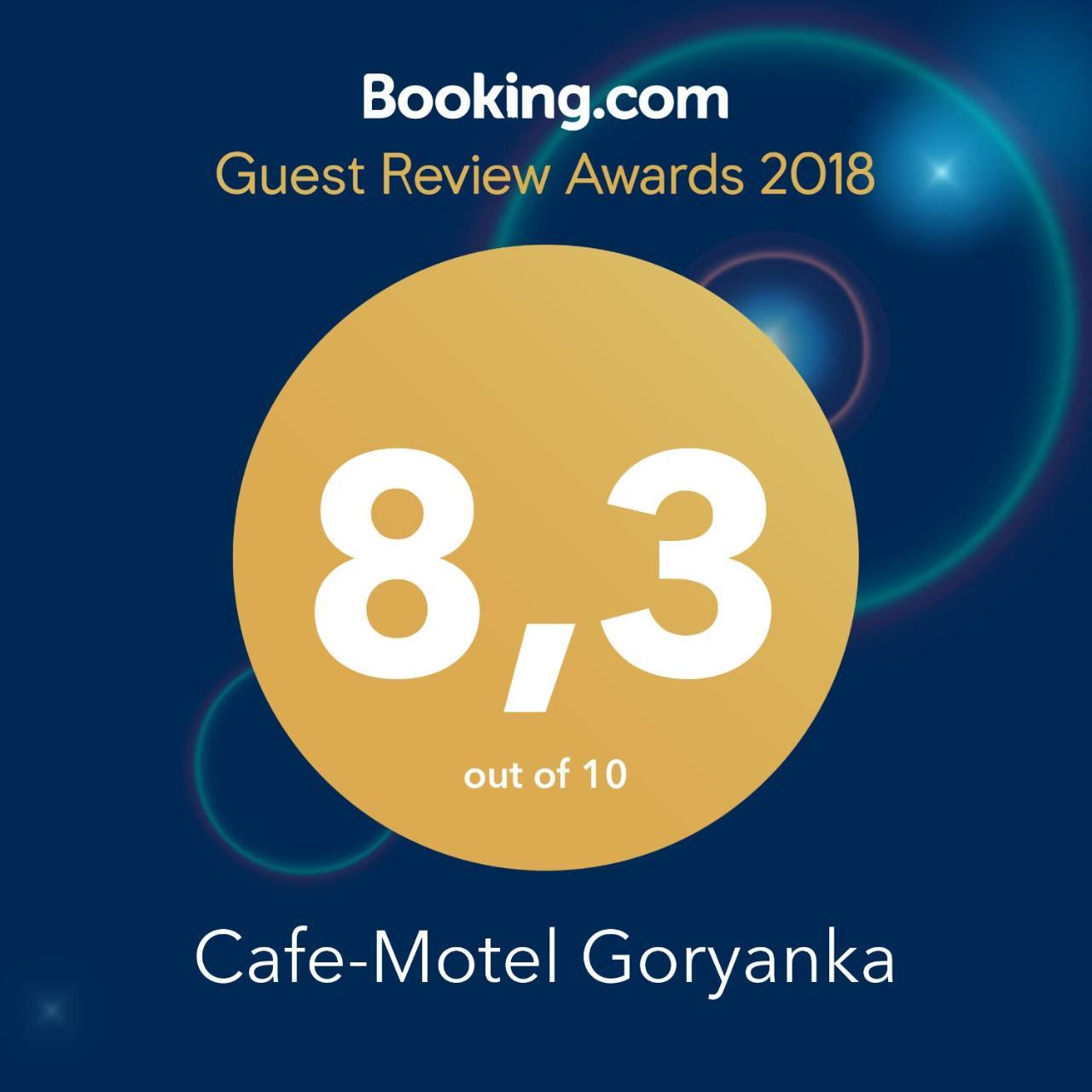 Cafe-Motel Goryanka 乌日霍罗德 外观 照片